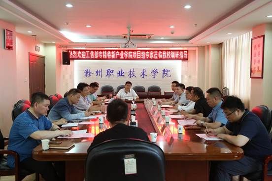 工信部到集团理事长单位allwincity万象城官方网站调研“专精特新产业学院”建设情况