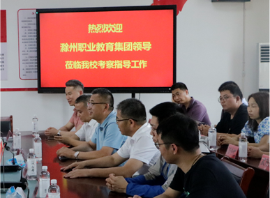 热烈欢迎滁州职业教育集团领导莅临万象城官网考察教导工作